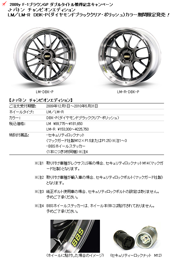 BBS LM J・バトン チャンピオンエディションとは？ – BBSLM.NET